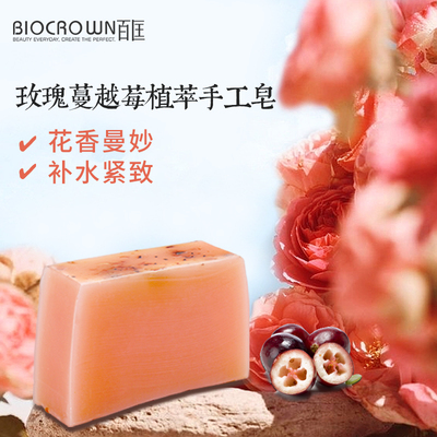 百匡蔓越莓玫瑰手工皂