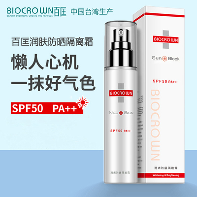 百匡润肤防晒隔离霜SPF50 PA++