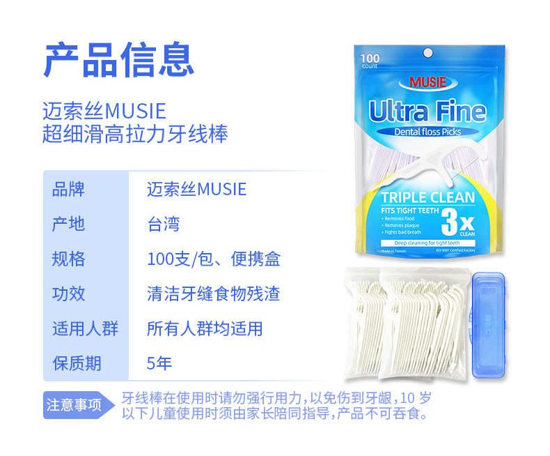 邁索絲超細滑牙線棒詳情頁_02.jpg