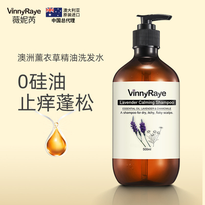 薇妮芮薰衣草精油舒緩調(diào)理洗發(fā)水500ml