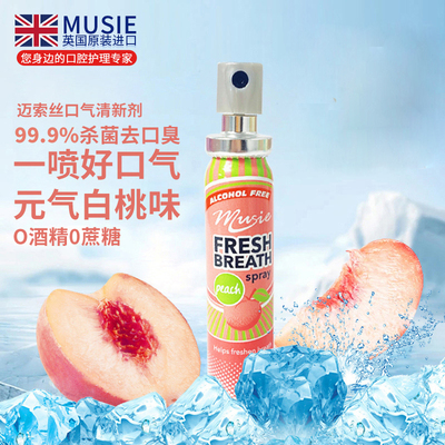 邁索絲白桃口腔護理噴劑