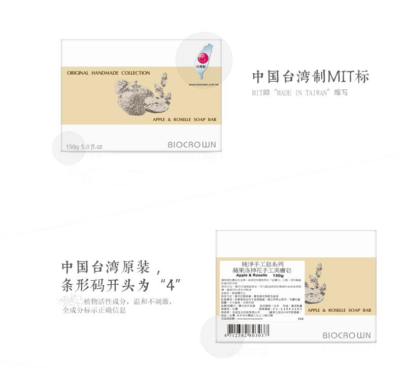 蘋果洛神花皂-簡(jiǎn)體_11(1).jpg