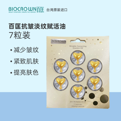 百匡靓颜抗皱淡纹赋活油7粒