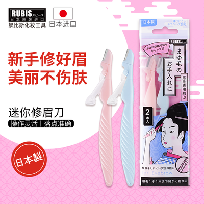 奴比斯迷你眉毛剃毛刀