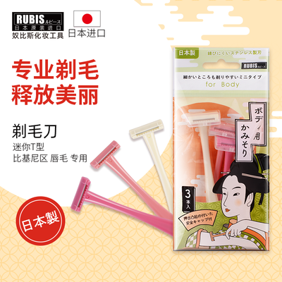 奴比斯腋下剃毛刀