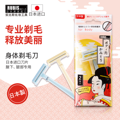 奴比斯身體剃毛刀