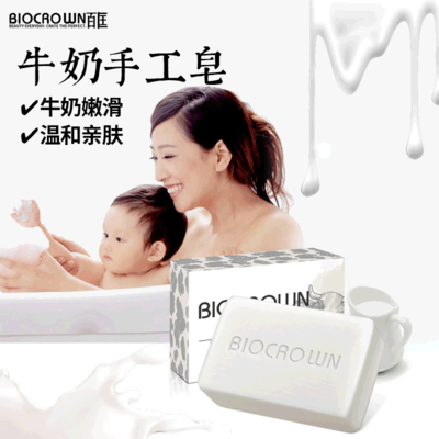百匡牛奶手工皂
