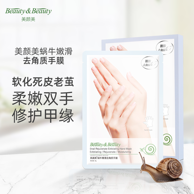 Buniva snail whitening exfoliating hand mask