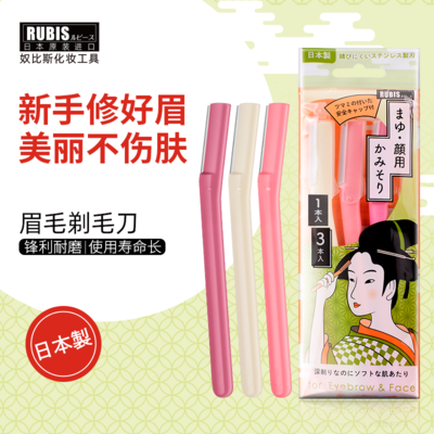 奴比斯眉毛剃毛刀